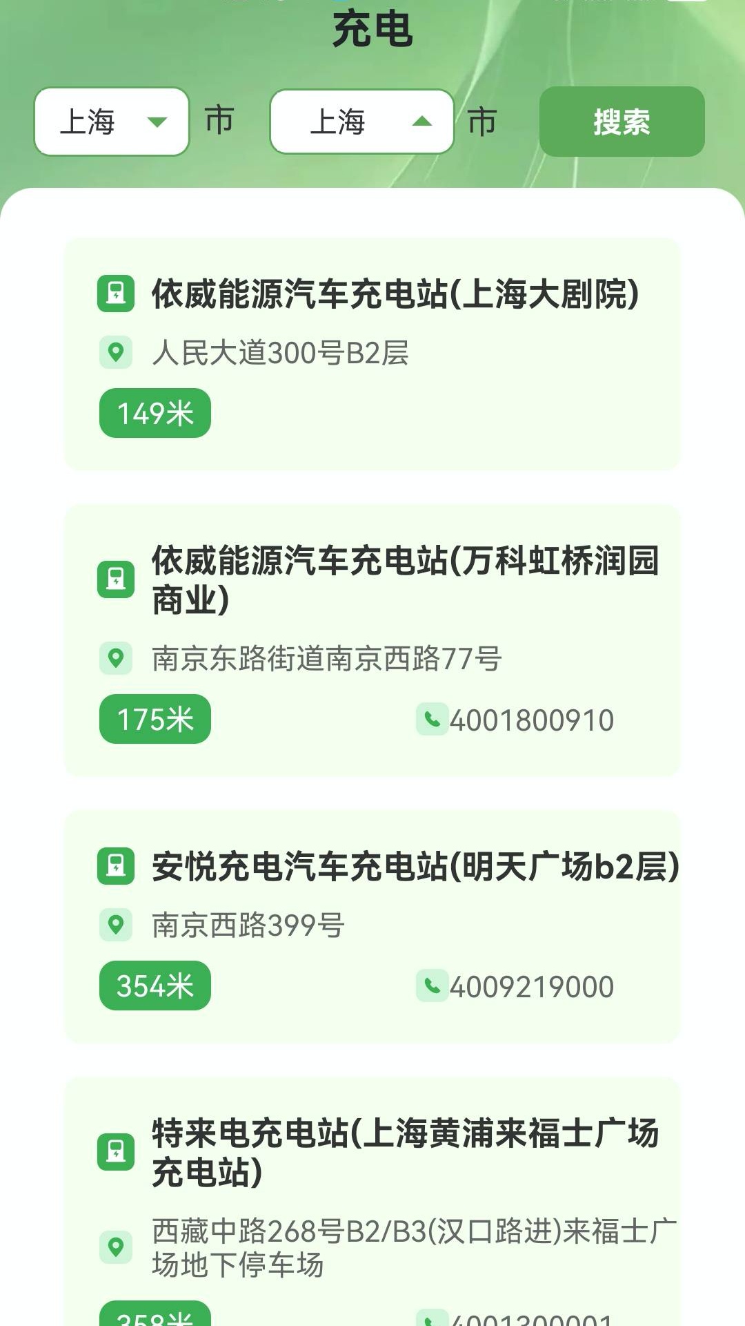 汉克绿色快充截图1