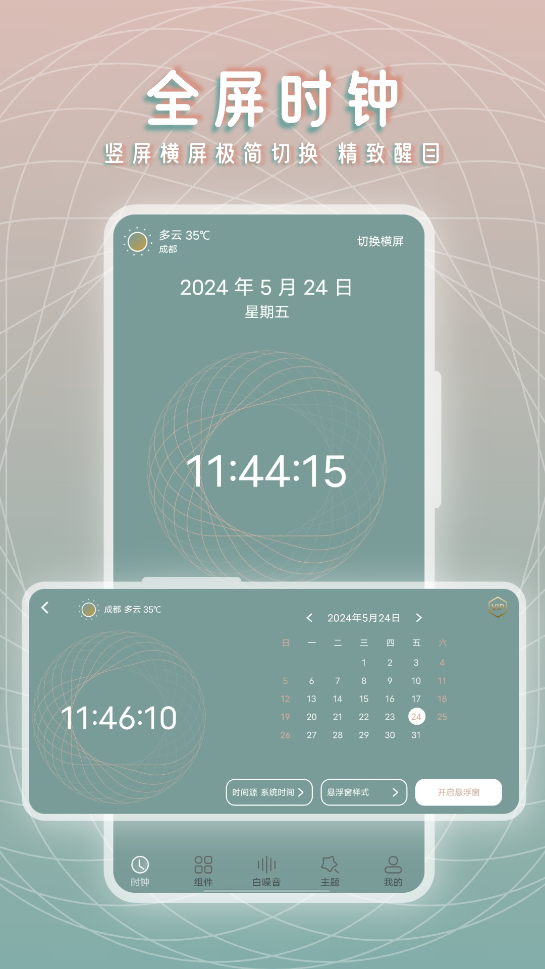黄历桌面时钟截图1