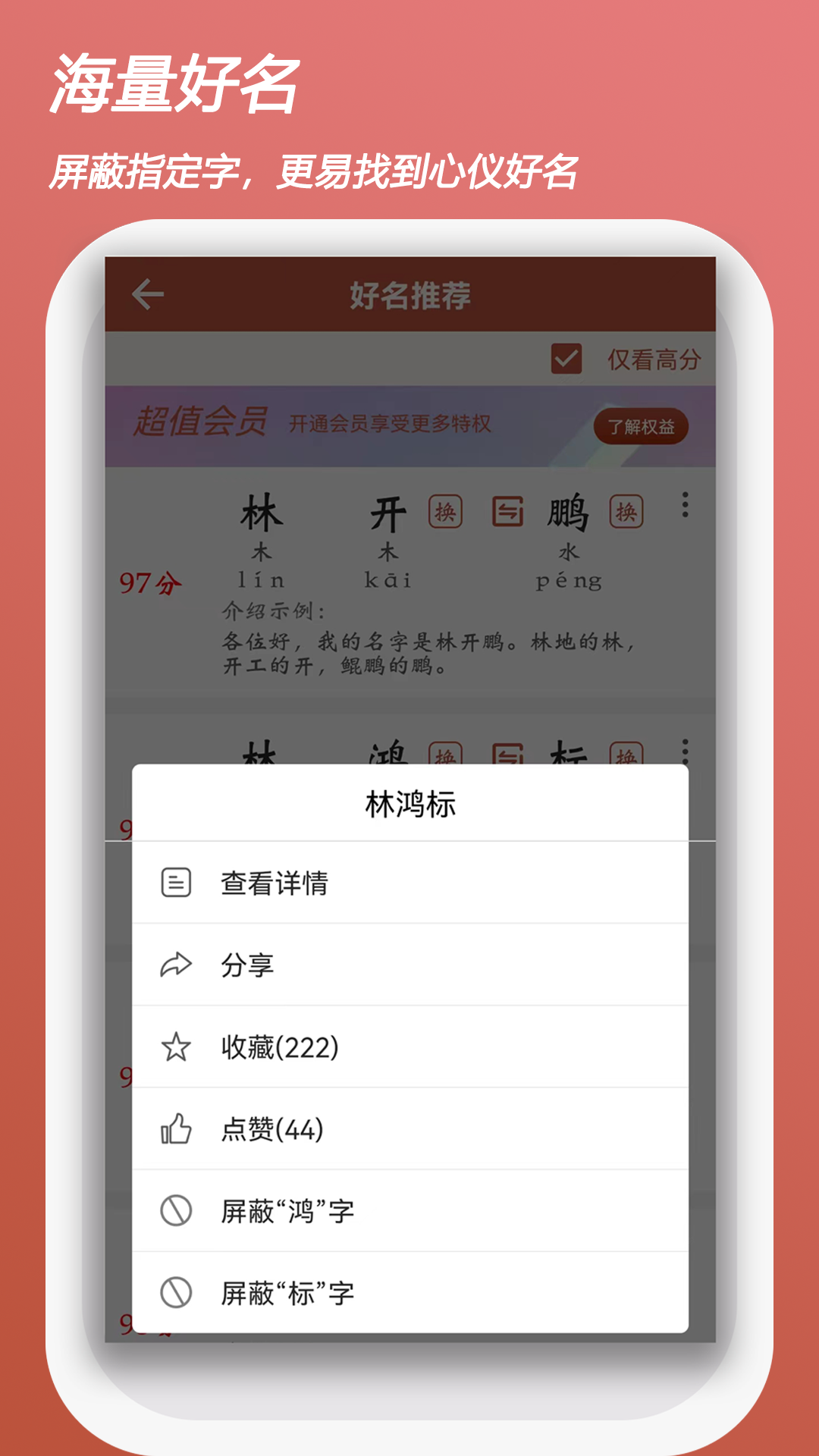 吉祥宝宝起名字截图2