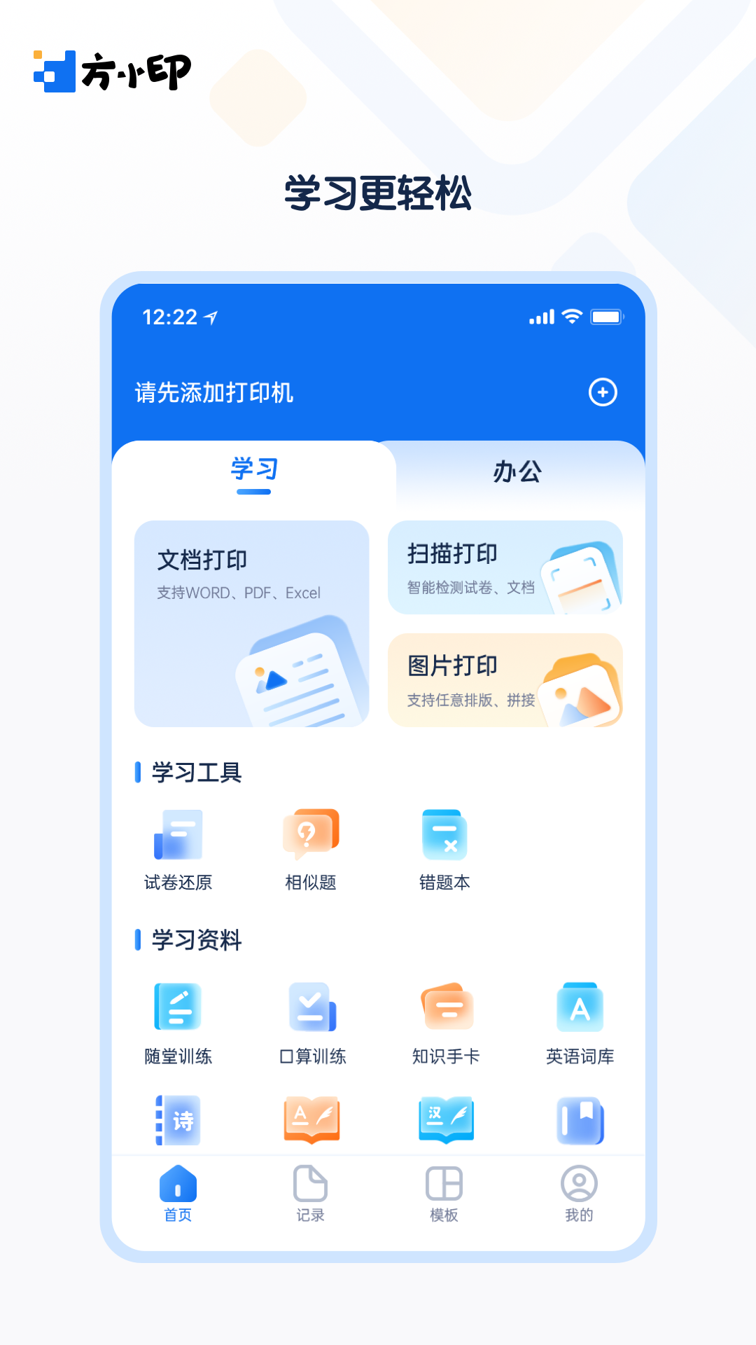 方小印截图1