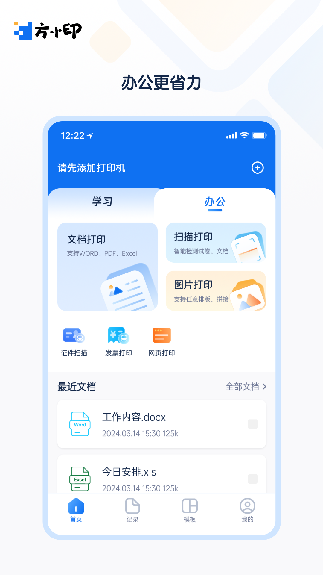 方小印截图3