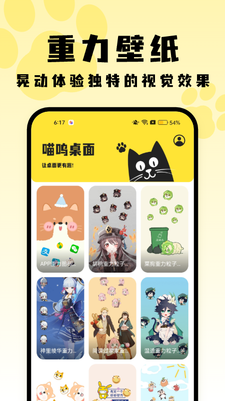 喵呜桌面截图2