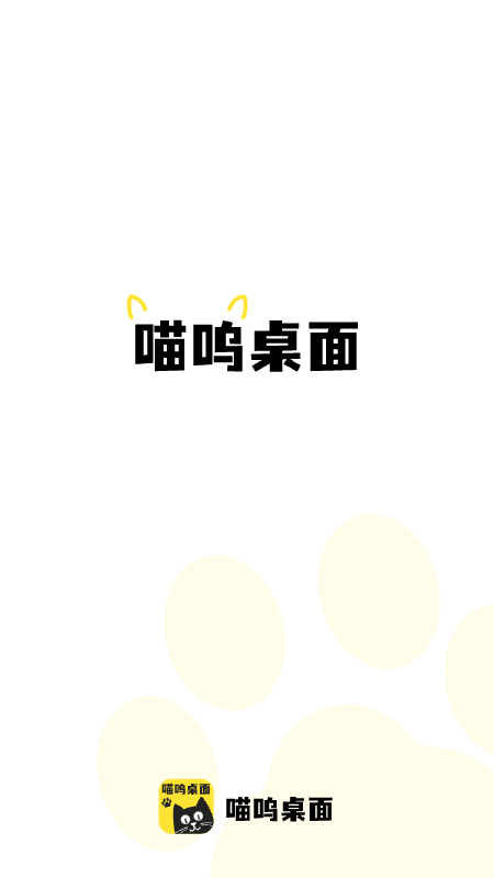 喵呜桌面截图1