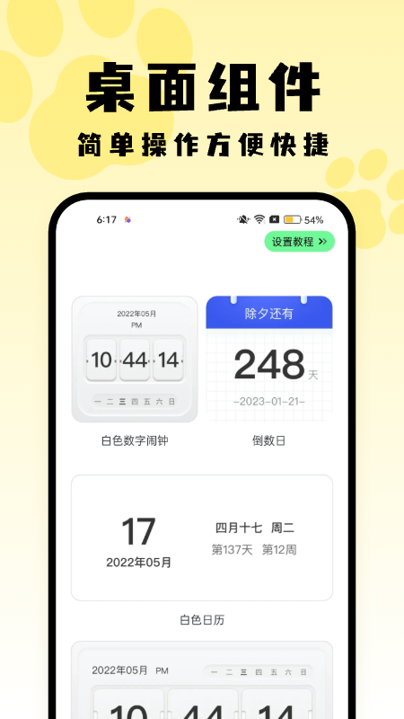 喵呜桌面截图3