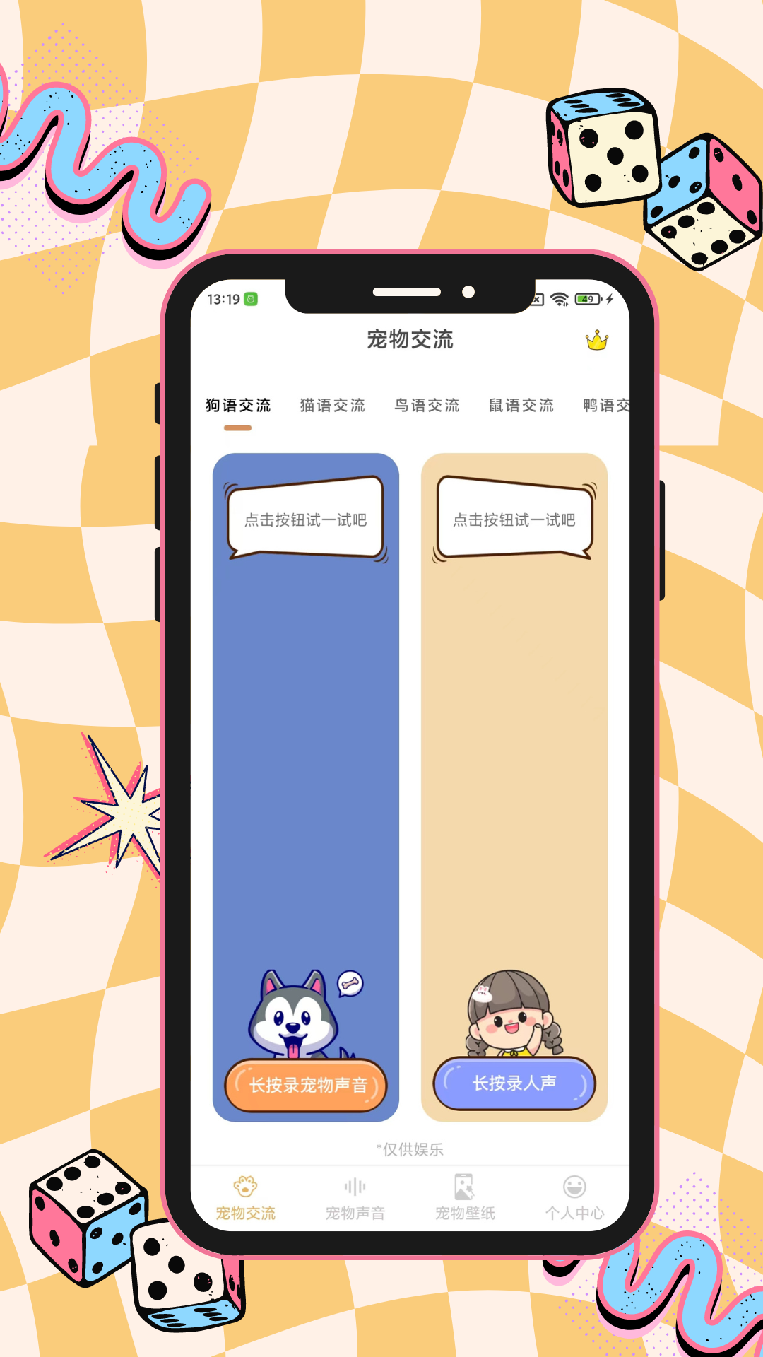 猫狗动物交流助手截图4
