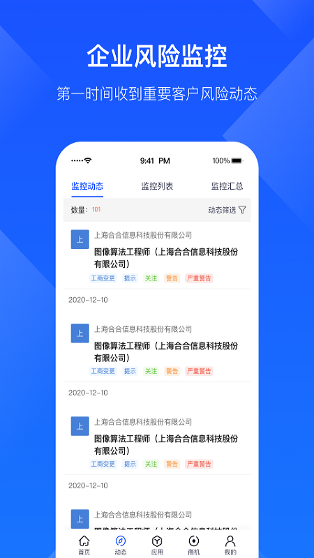 启信慧眼截图3