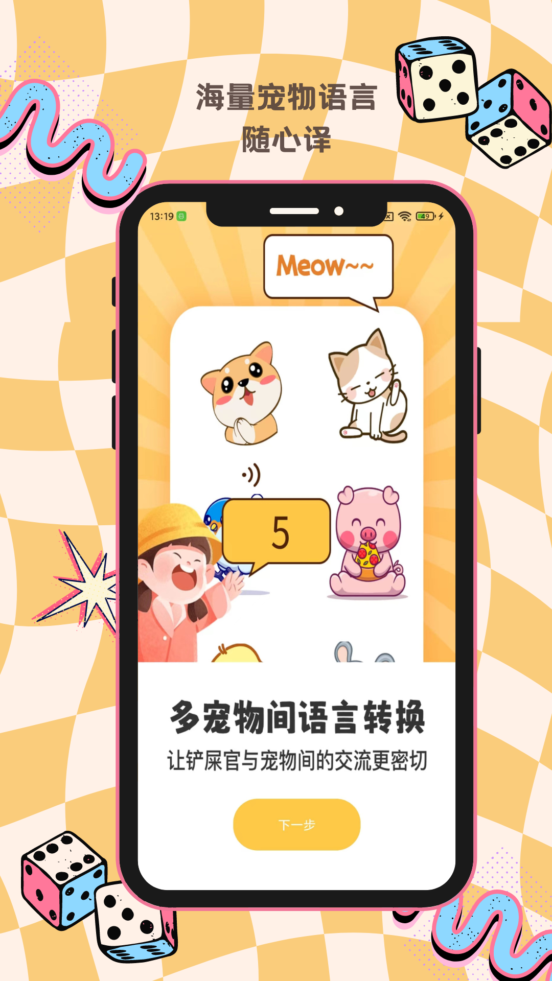 猫狗动物交流助手截图1