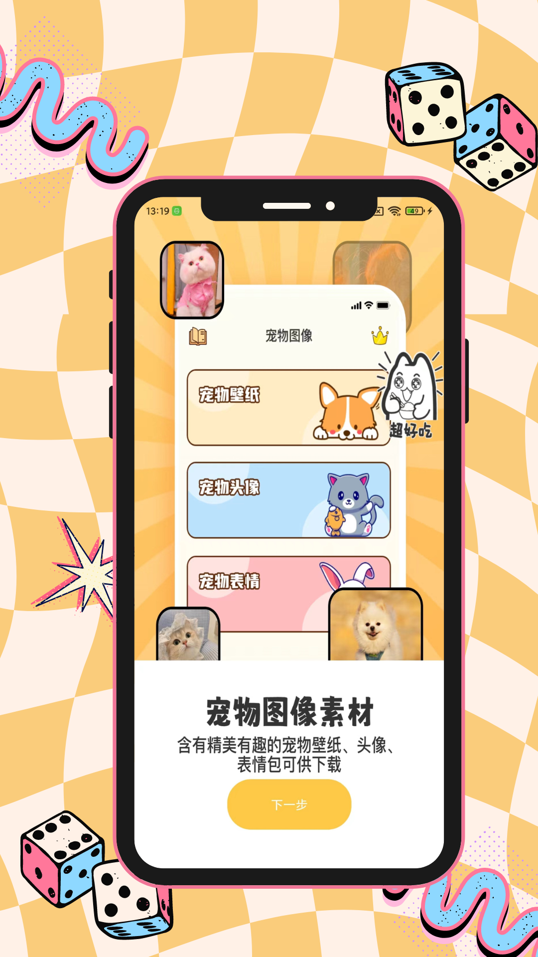 猫狗动物交流助手截图3