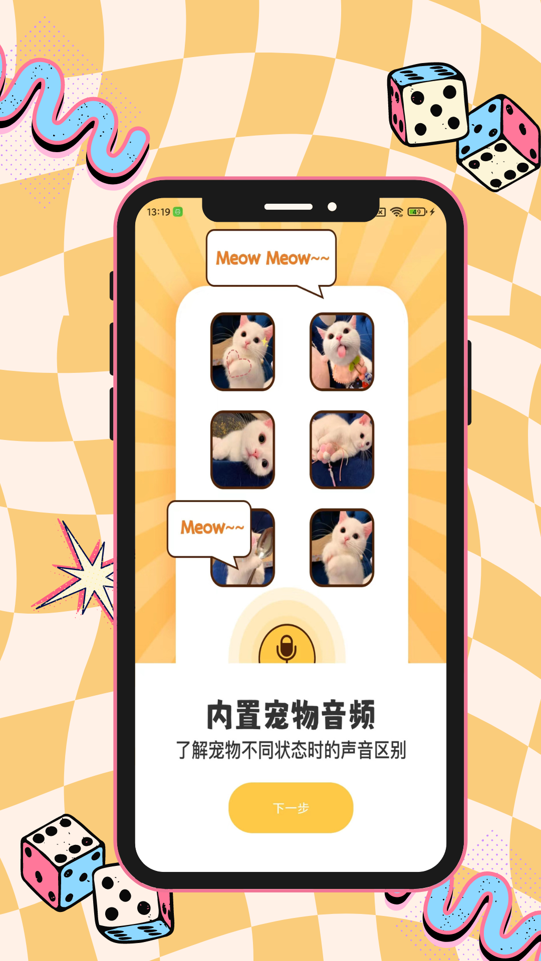 猫狗动物交流助手截图2