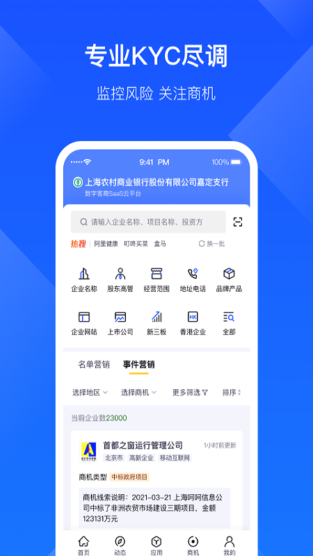 启信慧眼截图1