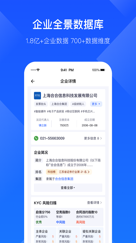 启信慧眼截图2