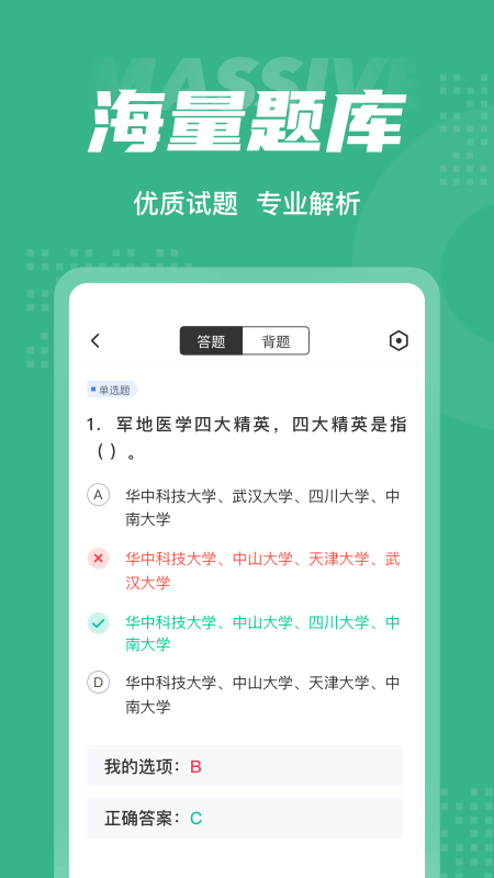 高考志愿规划师考试聚题库截图3