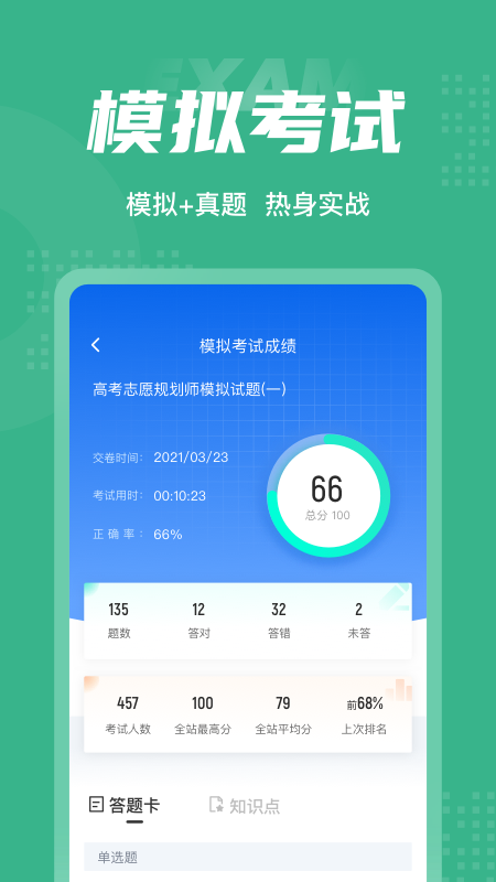 高考志愿规划师考试聚题库截图4