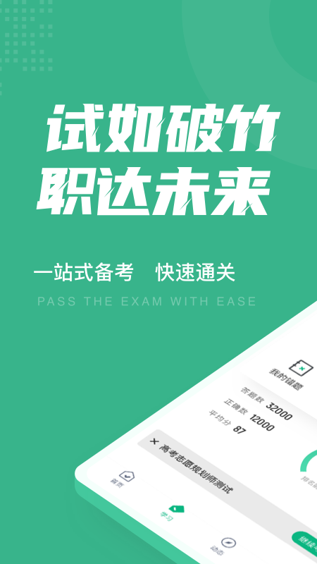 高考志愿规划师考试聚题库截图1