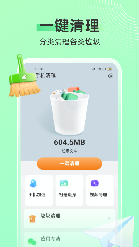 飞鸟手机清理截图2