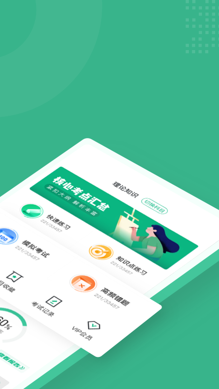 高考志愿规划师考试聚题库截图2