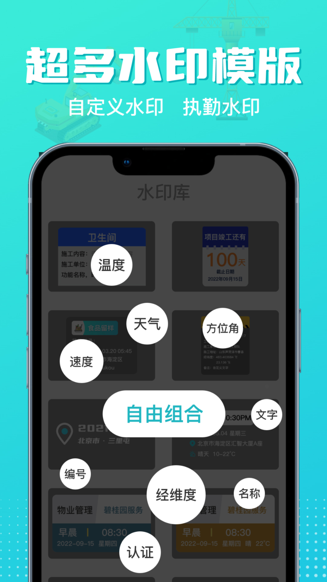 随身水印相机截图1