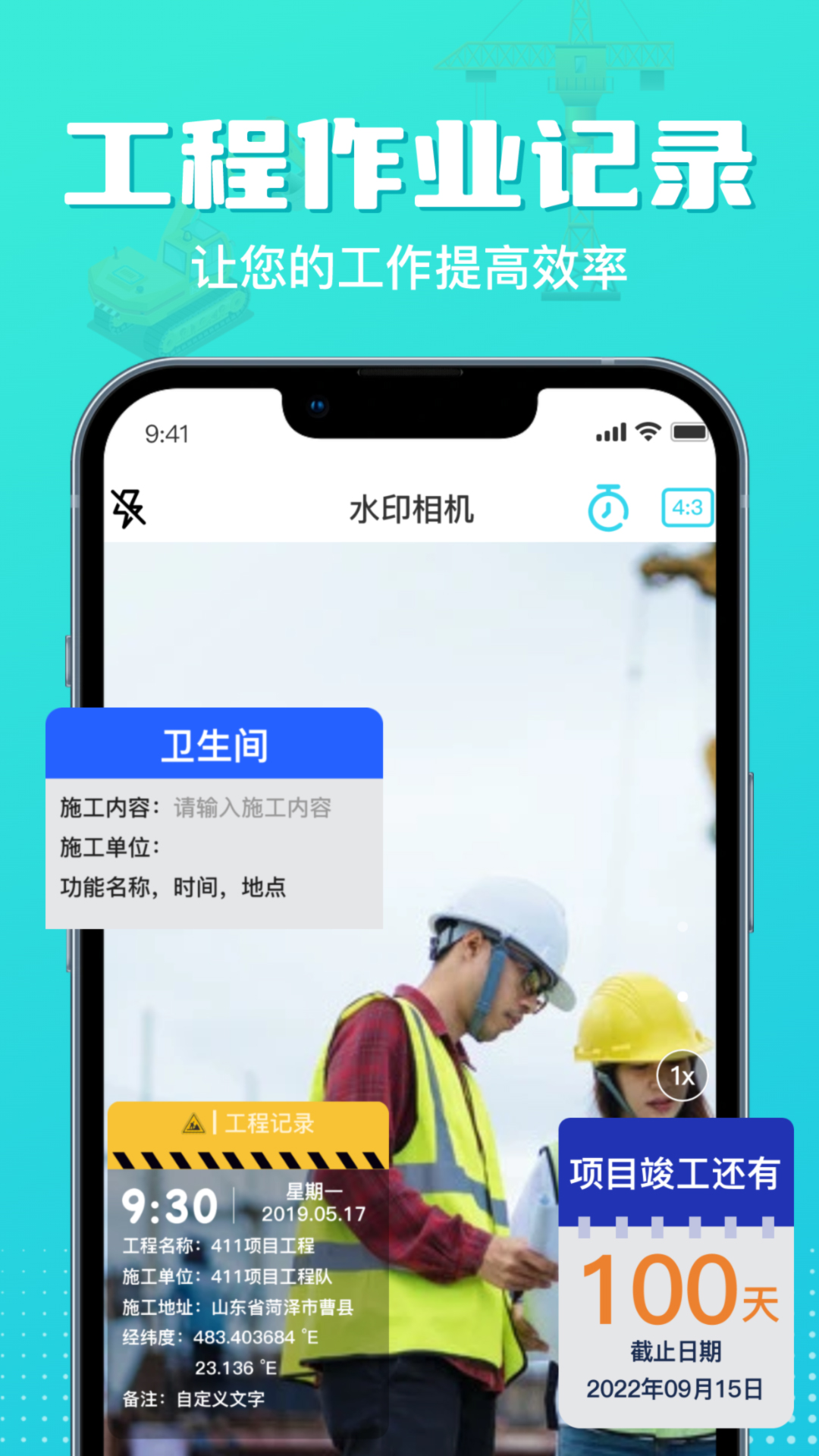 随身水印相机截图3