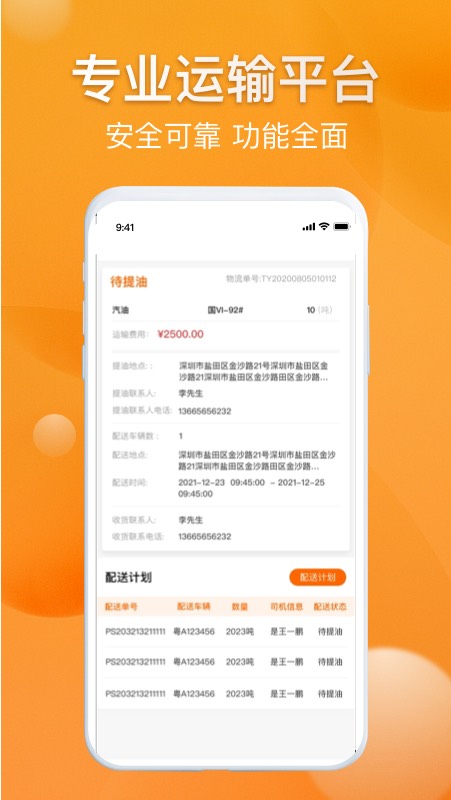 光汇物流截图3
