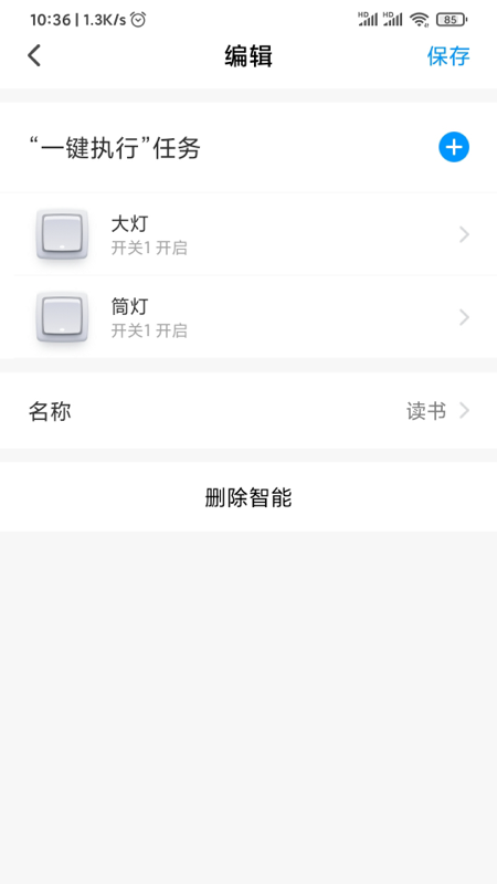 万智家截图3