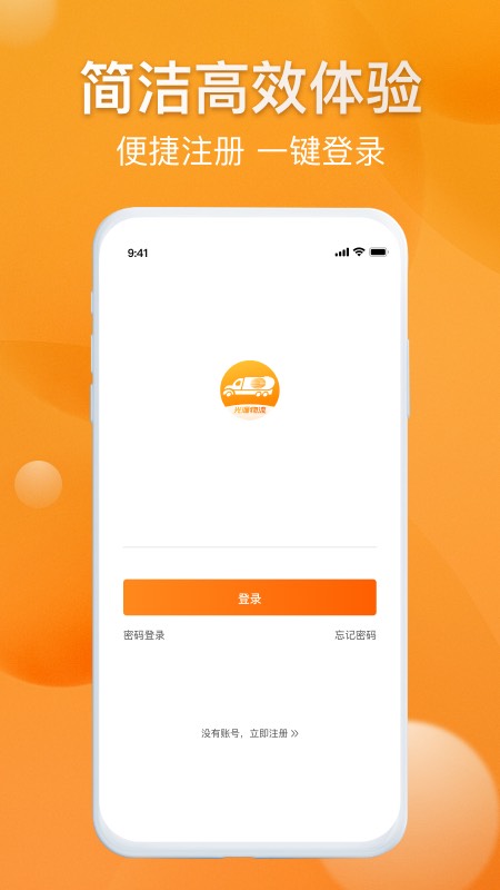 光汇物流截图1