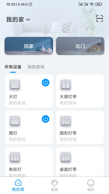 万智家截图1