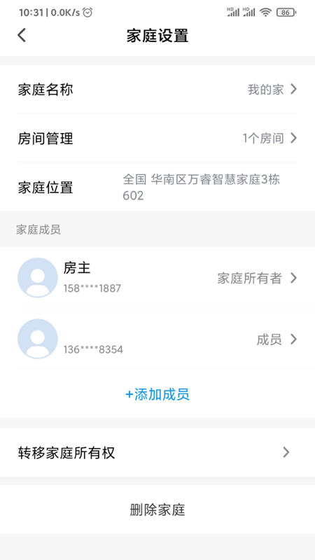 万智家截图4