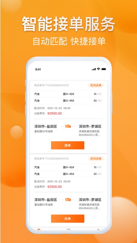 光汇物流截图2
