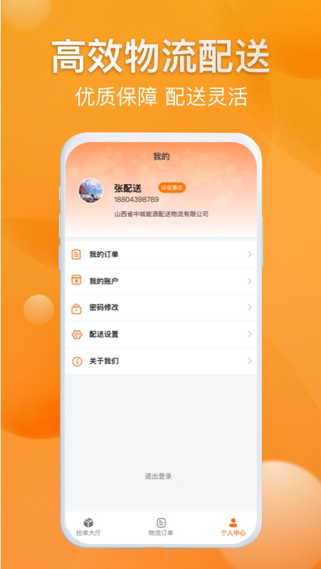 光汇物流截图4