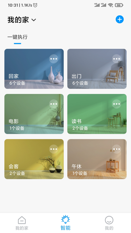 万智家截图2