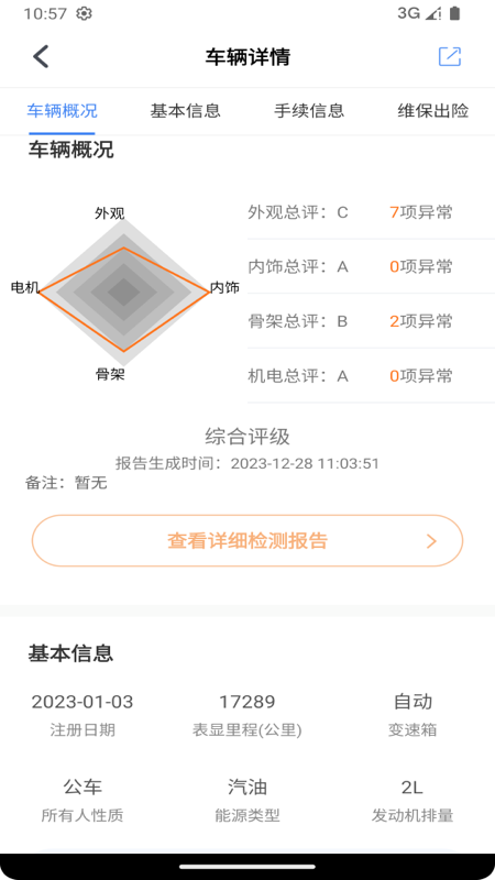 赢车截图3