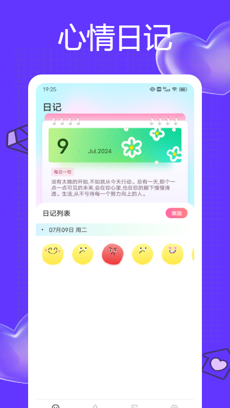 我的日记截图1
