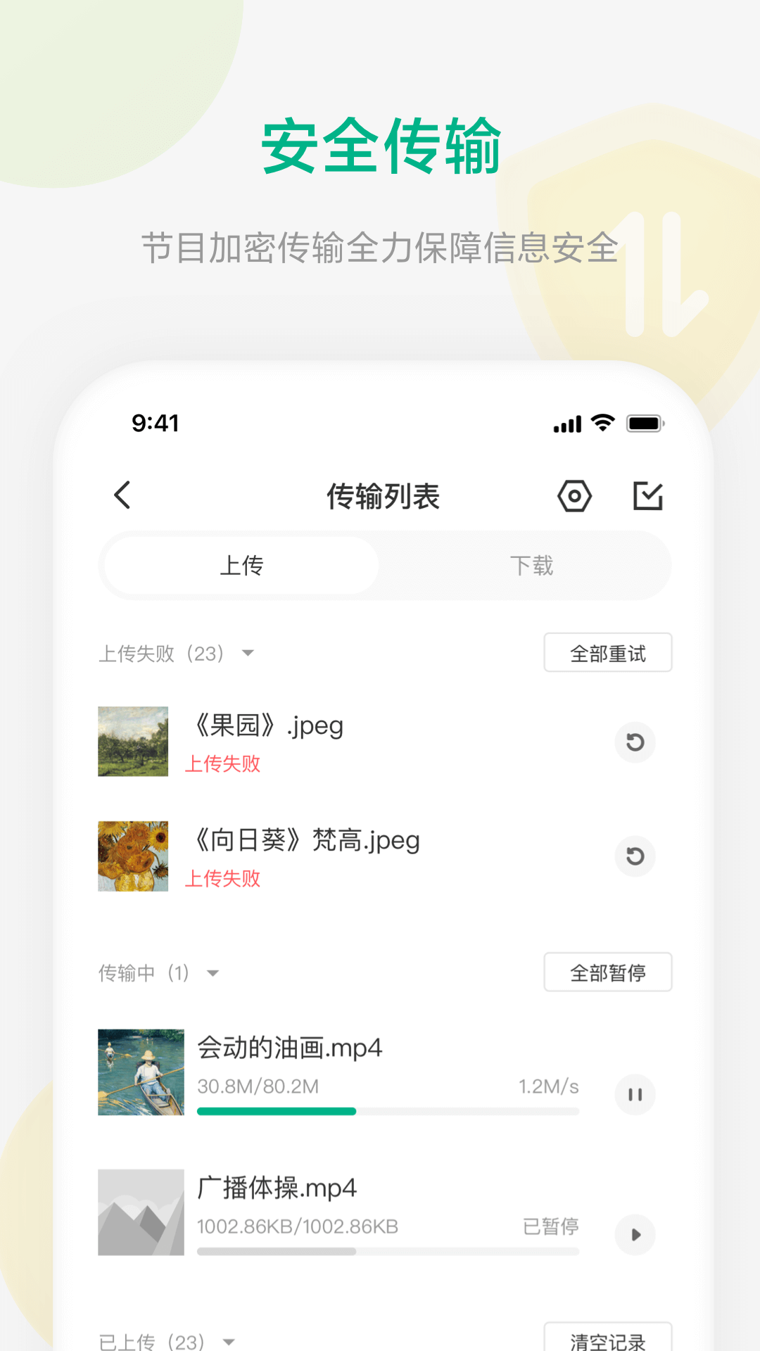 校园集控截图1