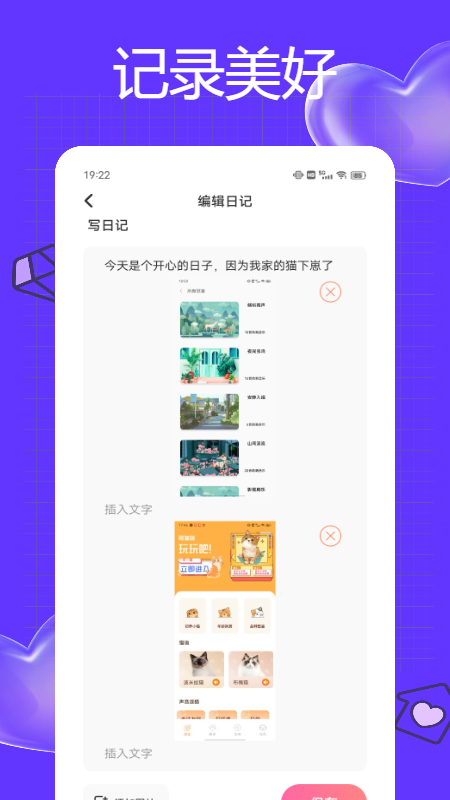 我的日记截图3