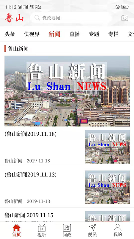 云上鲁山截图2