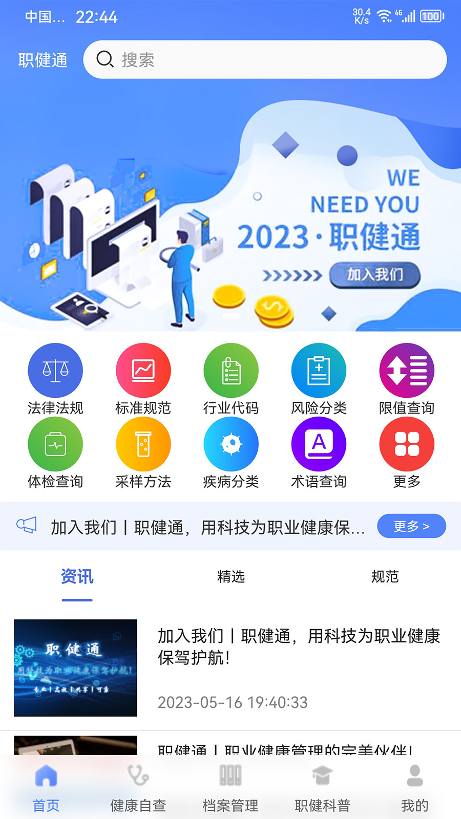 职健通截图1