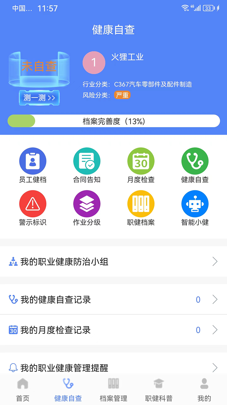 职健通截图2