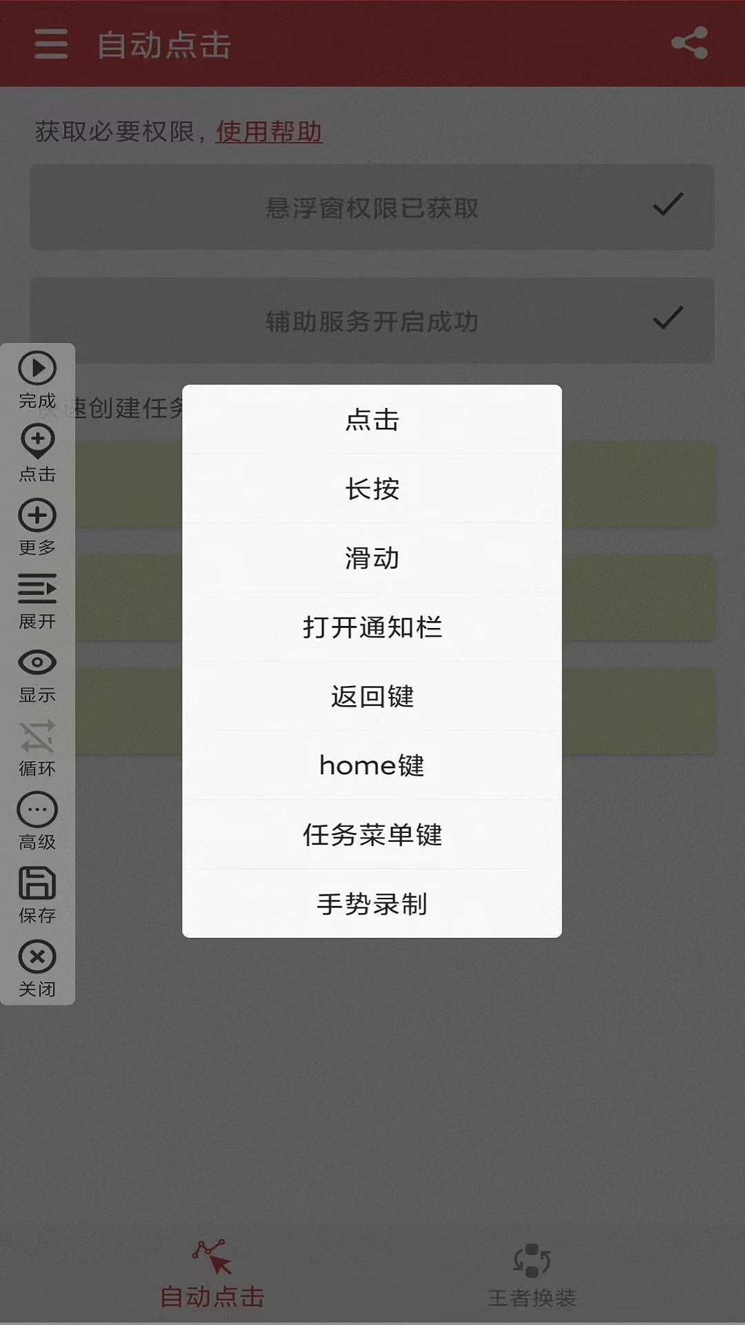 王者自动点击器截图3