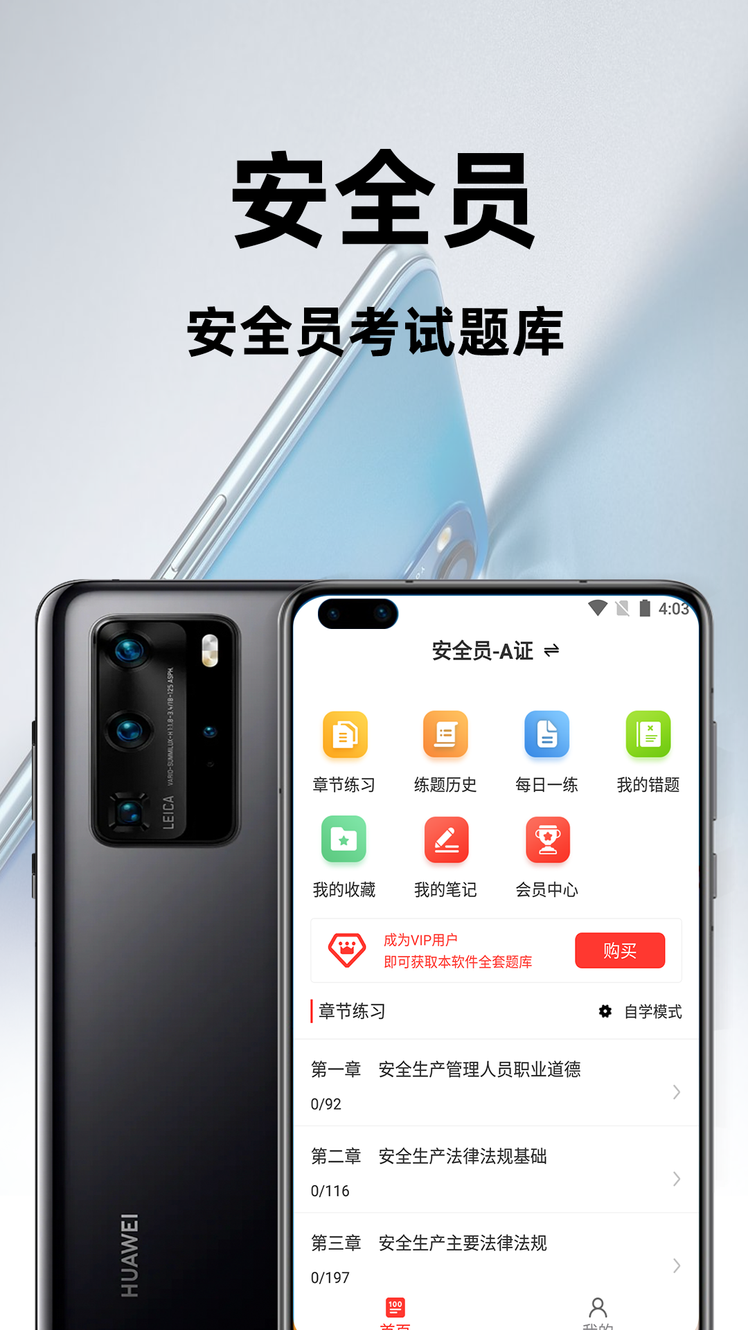 安全员百分题库截图1
