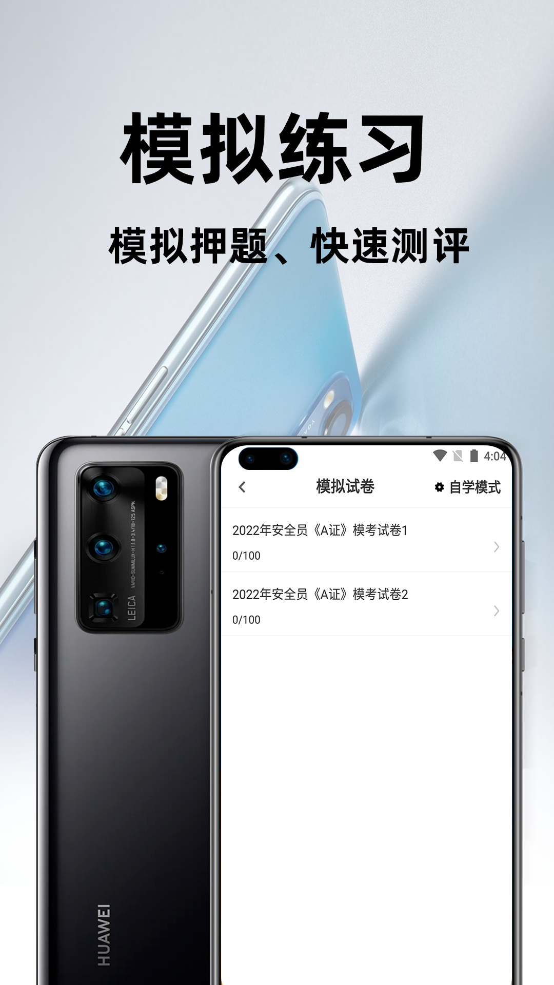 安全员百分题库截图3
