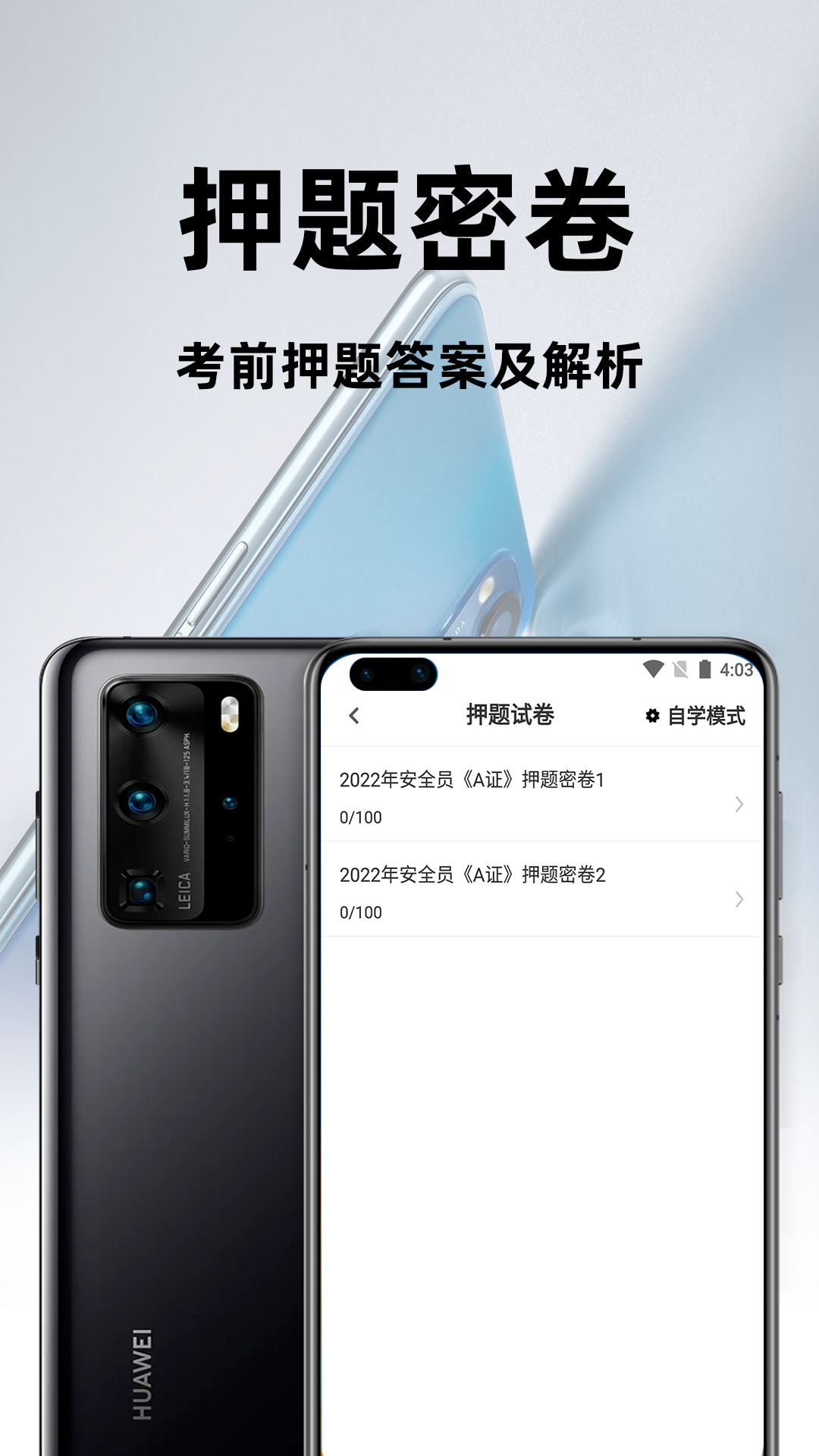 安全员百分题库截图2