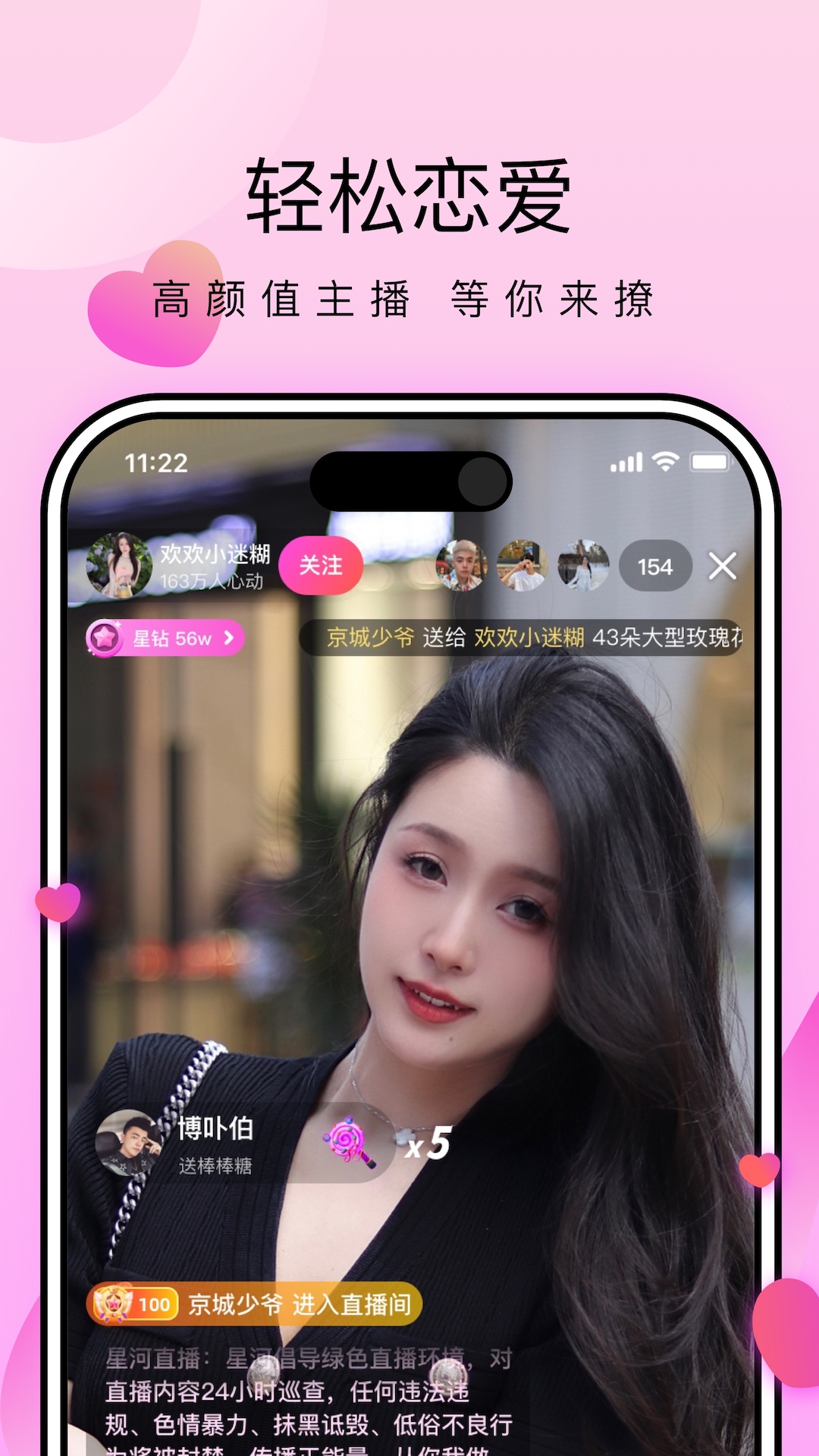 星河直播截图1