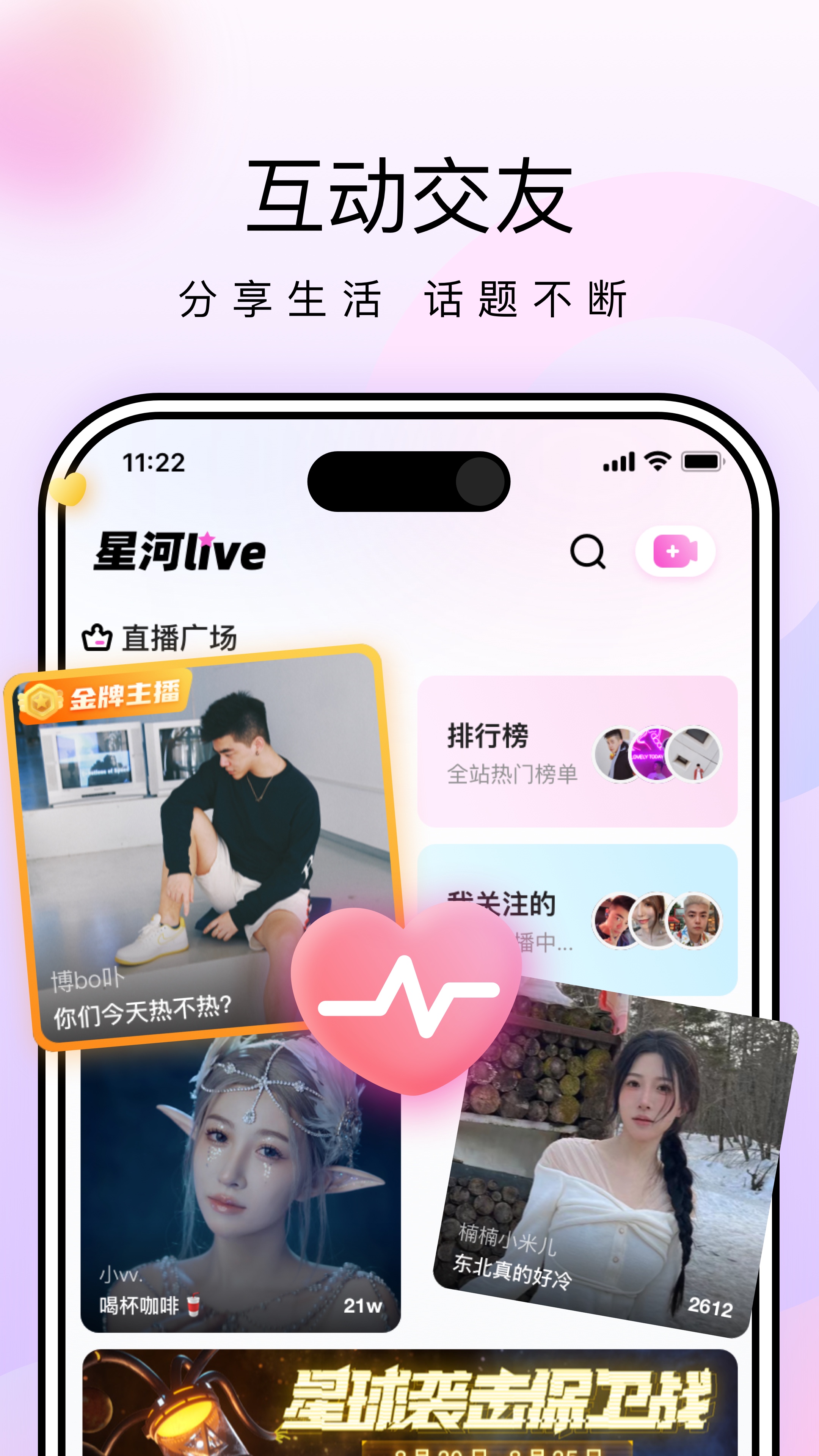 星河直播截图4