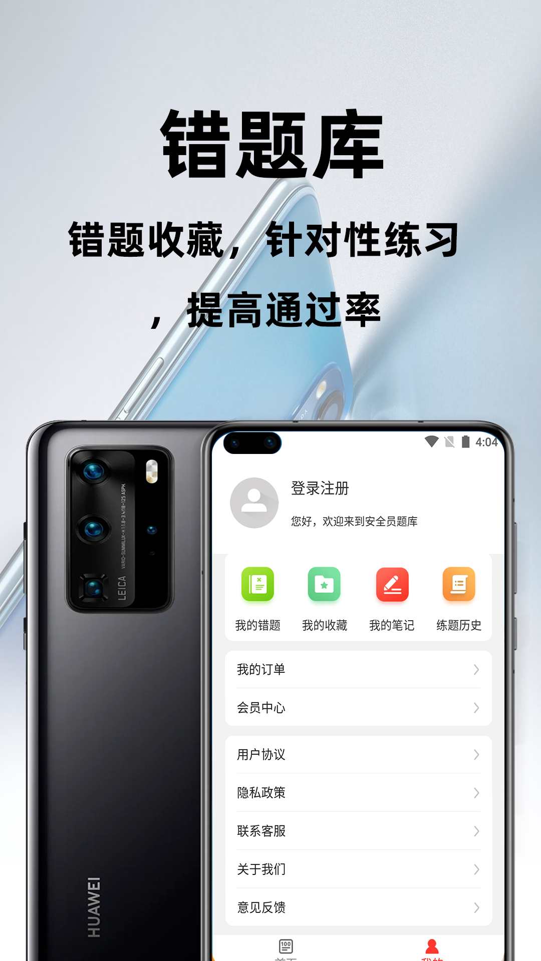 安全员百分题库截图4