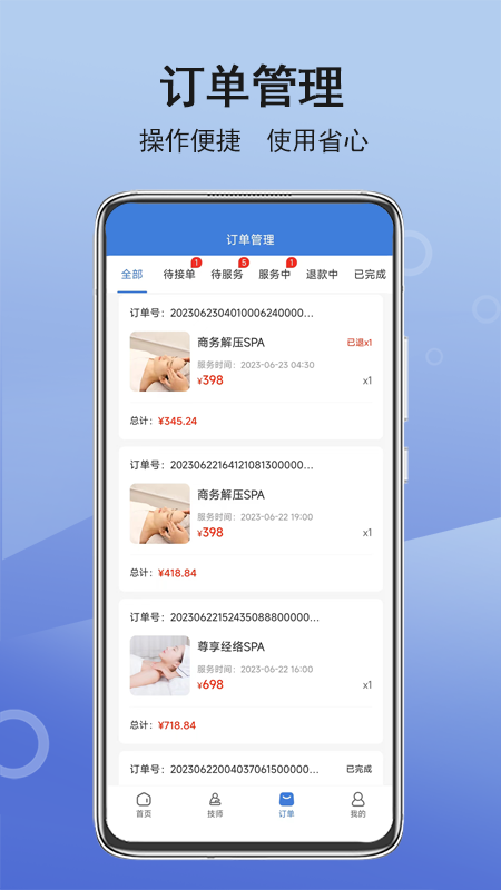 九点商户管理截图2