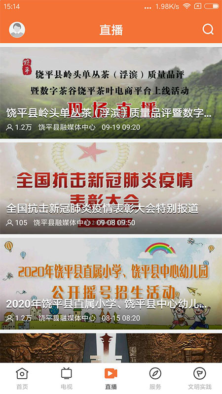 魅力饶平截图3