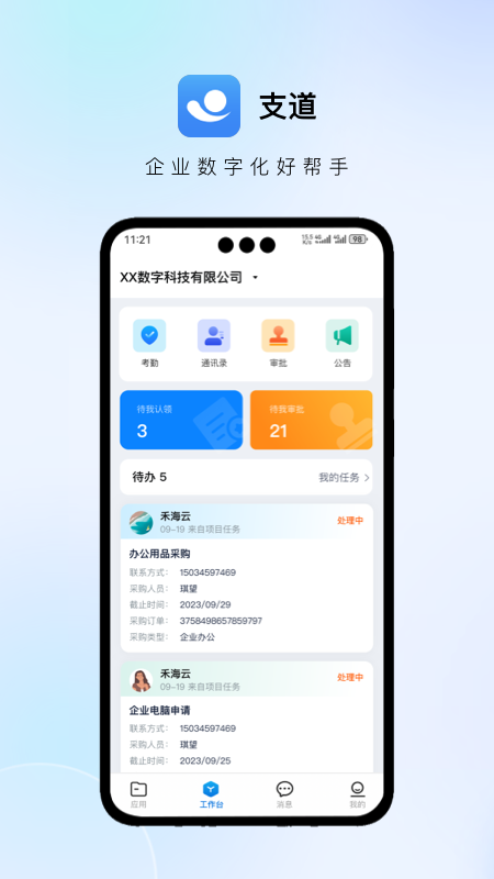 支道截图2