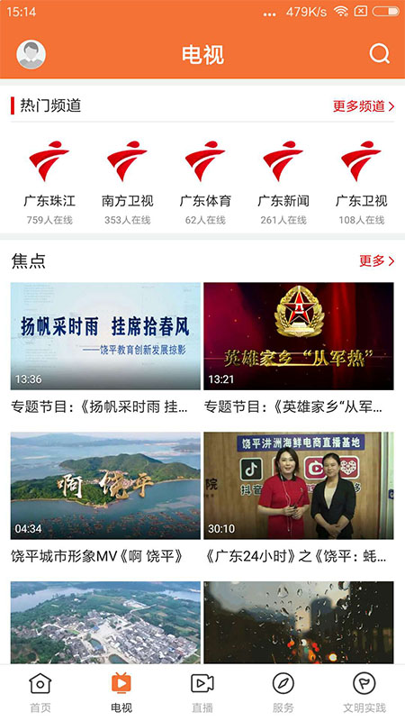 魅力饶平截图2