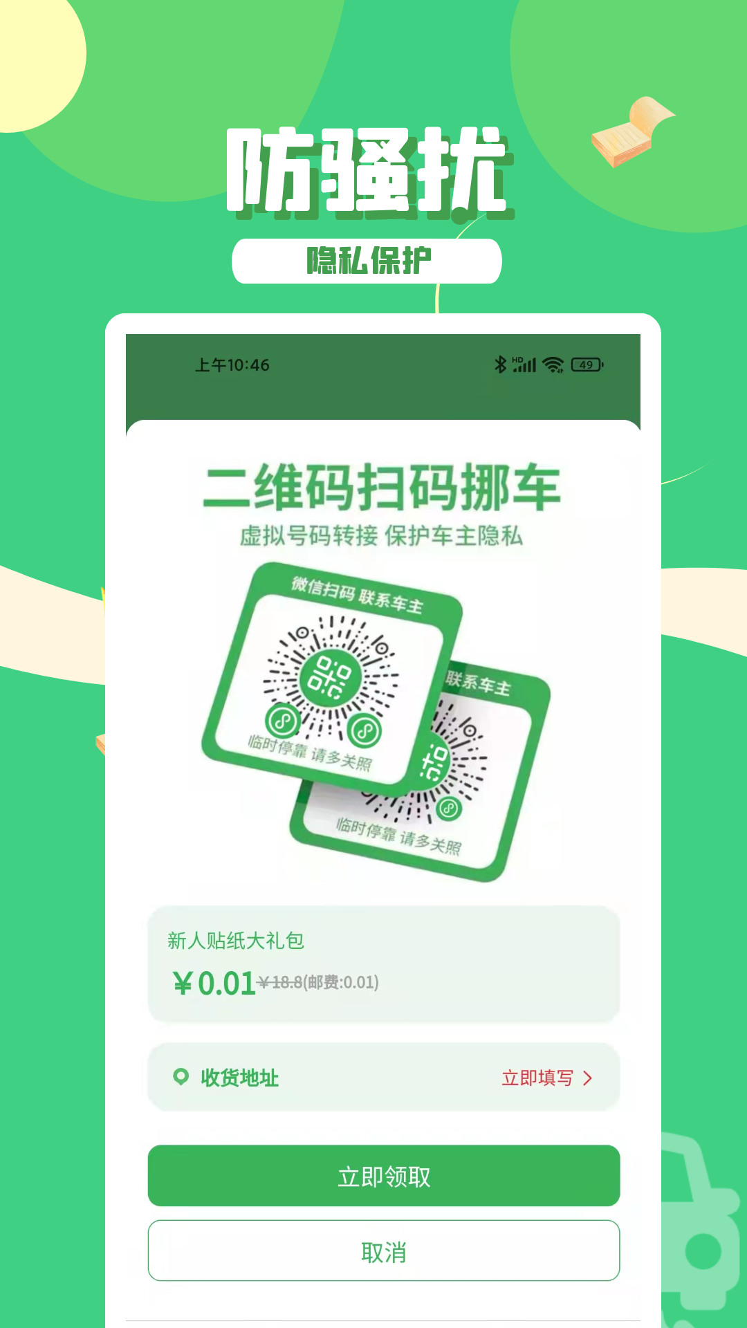 码上挪车截图2