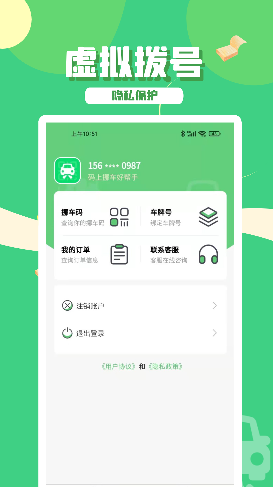 码上挪车截图3